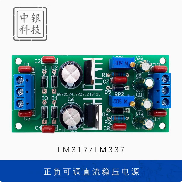 LM317/LM337正负可调直流稳压电源电路套件diy焊接电子制作ZY-224