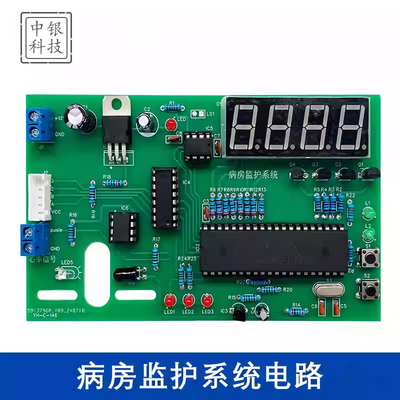 病房监护系统套件2018年国赛电子技能大赛DIY电子焊接板