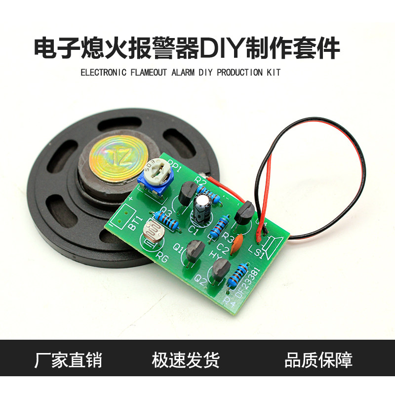 熄火报警器套件 电子小制作DIY实训散件 教学组装焊接练习