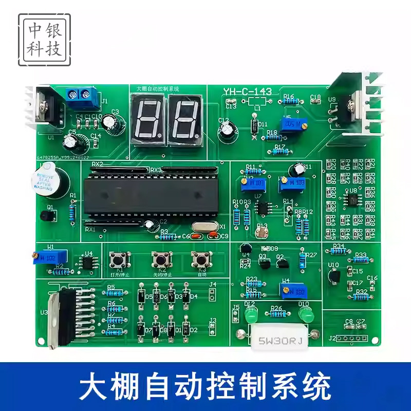 大棚自动控制系统故障检修竞赛套件装调与应用DIY电路板