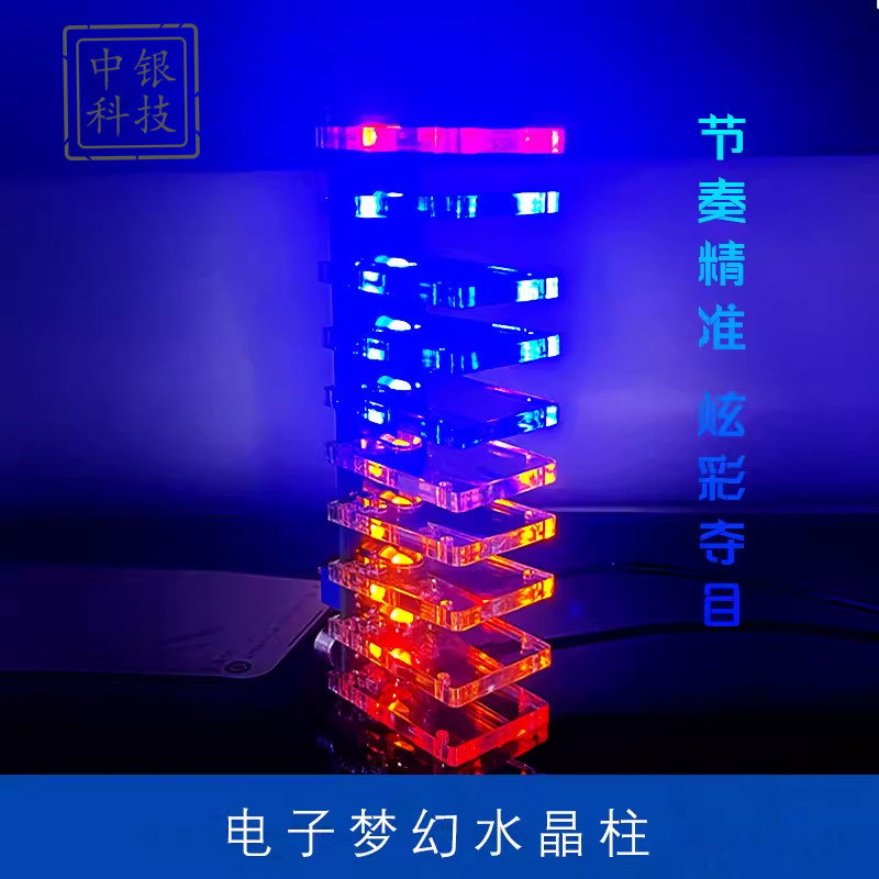 梦幻水晶柱声控套件音乐频谱电子制作DIY焊接练习组装电路板