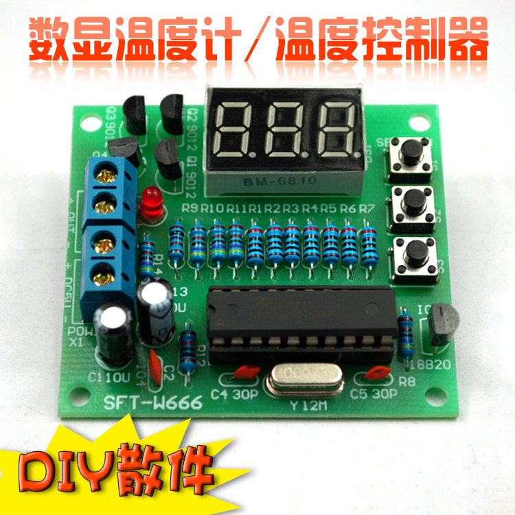 单片机 非AT89C2051 DS18B20 数显温度计控制器套件 电子DIY散件