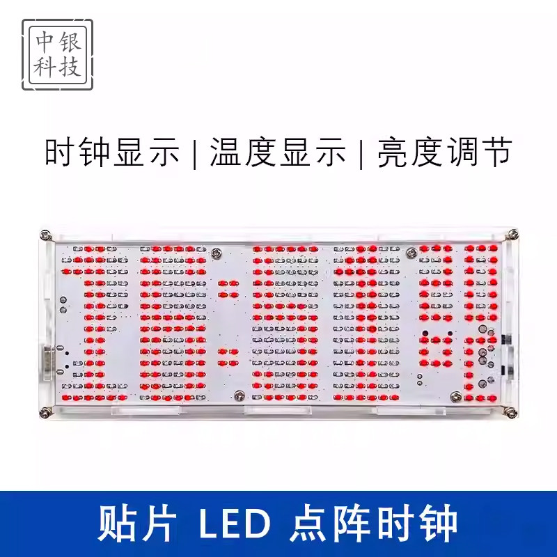 贴片LED点阵时钟制作套件51单片机数字光控温度DIY焊接练习