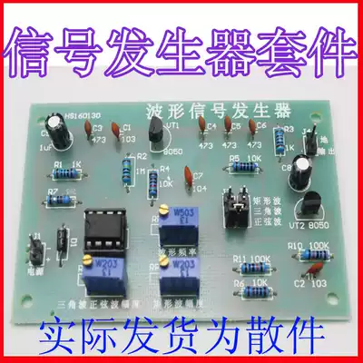 Square wave triangle wave sine wave waveform signal generator electronic kit college entrance examination teaching skills training
