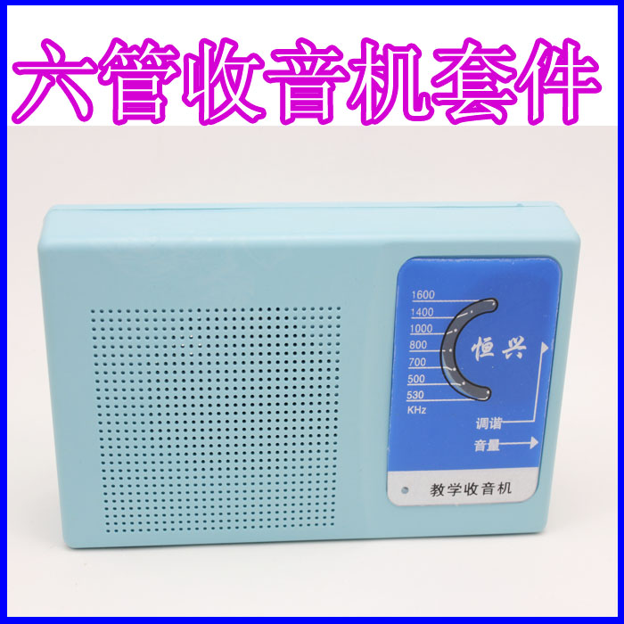 Six-tube vacuum tube radio electronic kit production spare parts DIY component assembly teaching training