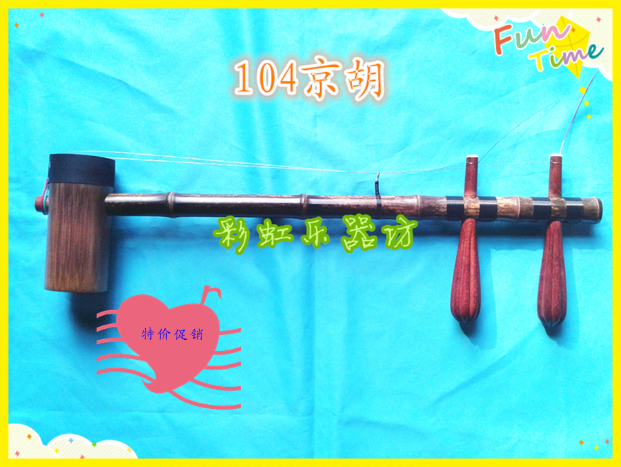 Jinghu series 2019 new Jinghu Zizhu 104 Jinghu Pear wood axis punch promotion