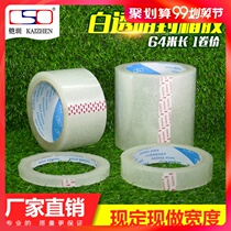 Transparent sealing tape Taobao express packing tape strip Beige sealing tape 4 5cm*55mm