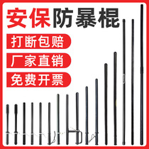Shield anti-riot anti-body stick patrol martial arts training PC explosion-proof stick school security armed equipment equipment equipment