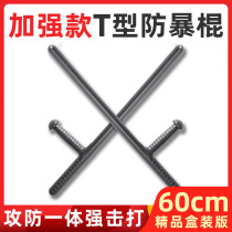 T-shaped stick t-shaped crutches anti-riot sticks outdoor explosion-proof products rubber sticks security supplies martial arts supplies