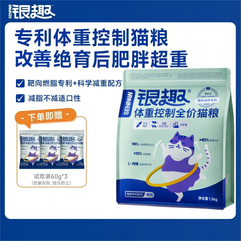 Yinqu Full-Price Cat Food 1.5kg Weight Control Overweight Obesity Scientific Nutrition Fat Control Pet Sterilization Cat Food 6kg