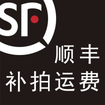 Shunfeng express shipping fee supplement difference Please make this link