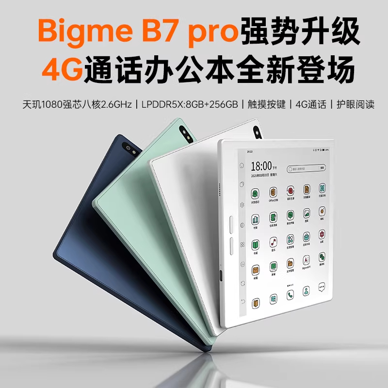 【Bigme】B7 Pro Color E-Ink Screen Smart Office Notebook 4g Calling E-Reader 【Bigme】B7 Pro Color E-Ink Screen Smart Office Notebook 4g Calling E-Reader