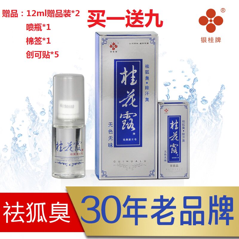 Buy 1 gig 9 silver guitarosmans osmanthus dew and deodorant liquid dry body to stop sweaty dew, but the fox smells clean