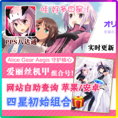 Aga Initial Account Japanese Server Alice Gear Aegis Mecha Girl Alice Alice Mecha