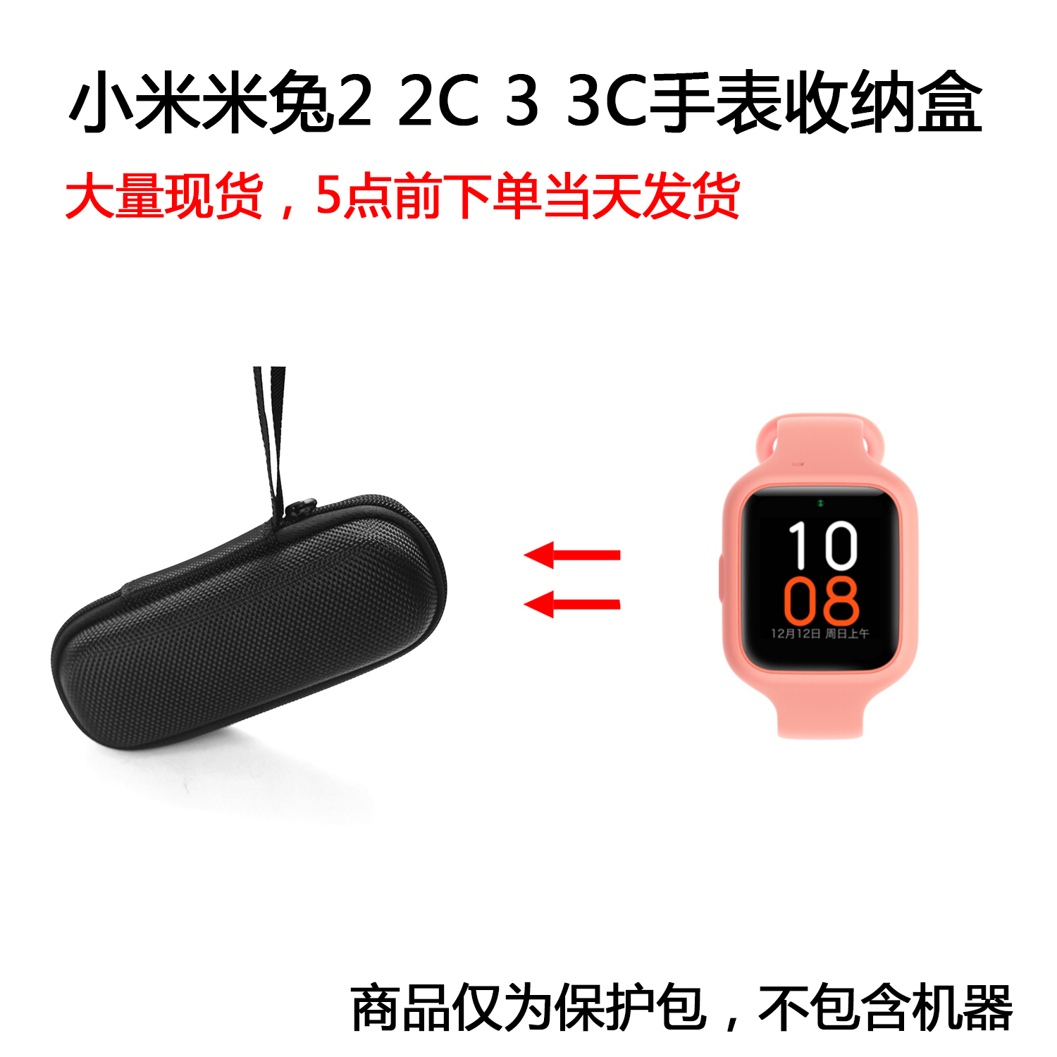 Applicable Xiaomi Huami AMAZFIT rice Rabbit 2 2C 3 3C phone watch bracelet protection bag portable storage box