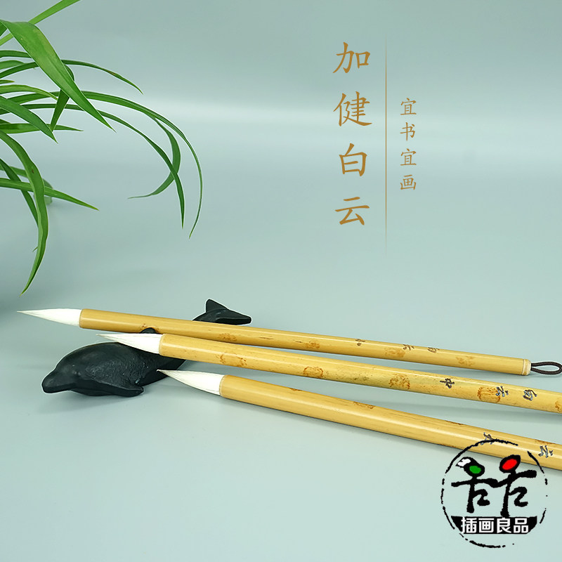 Jiajian Baiyun brush, sheep and cents watercolor brush, Chinese painting coloring brush, calligraphy brush, regular script running script