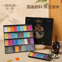 Rubens ancient Chinese painting pigments 12 colors 24 colors 36 colors set full set of Chinese painting pigments for art students