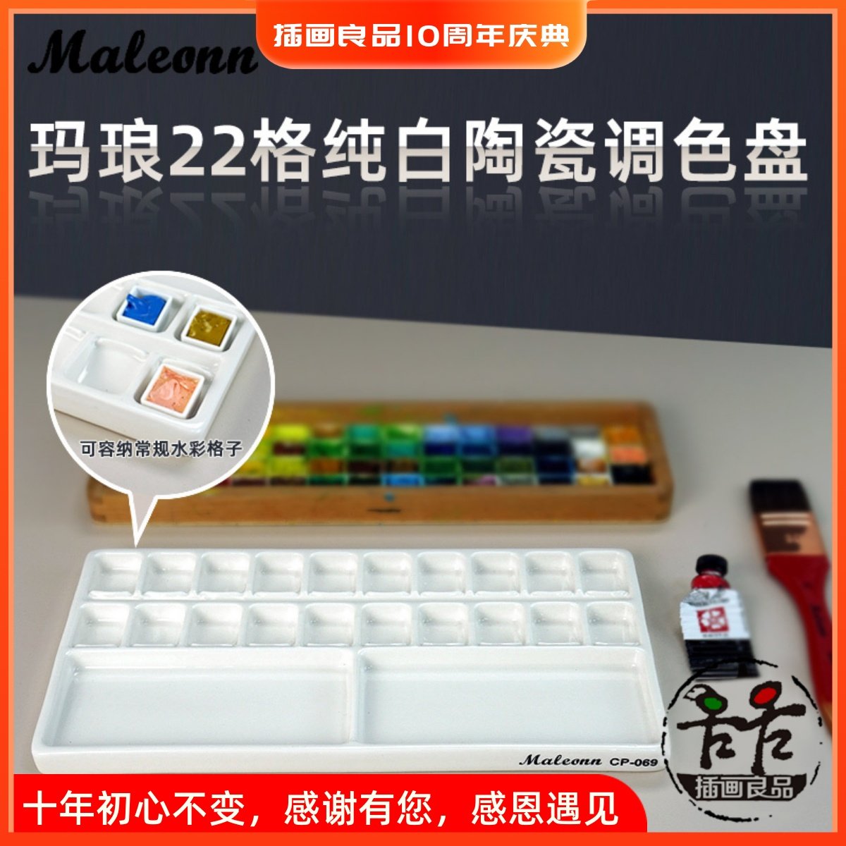 Marang MALEONN Ceramic Palette Watercolor Painting Watercolor Pigment 22 grams of white glazed pigment disc environmental protection