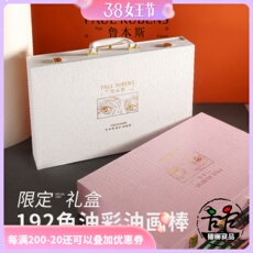 Масляная пастель 鲁本斯十周年限定192色油画棒艺术家级专业色系重彩双层特质皮箱 Rubens