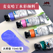 British McHardin 136-color master watercolor paint single 15ml tube transparent watercolor paint original