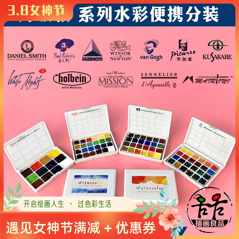 Watercolor pigment Holbein Van Gogh Milli Blue White Night DS Windsor MG Metrohmed 12 colors 24 colors watercolor reload