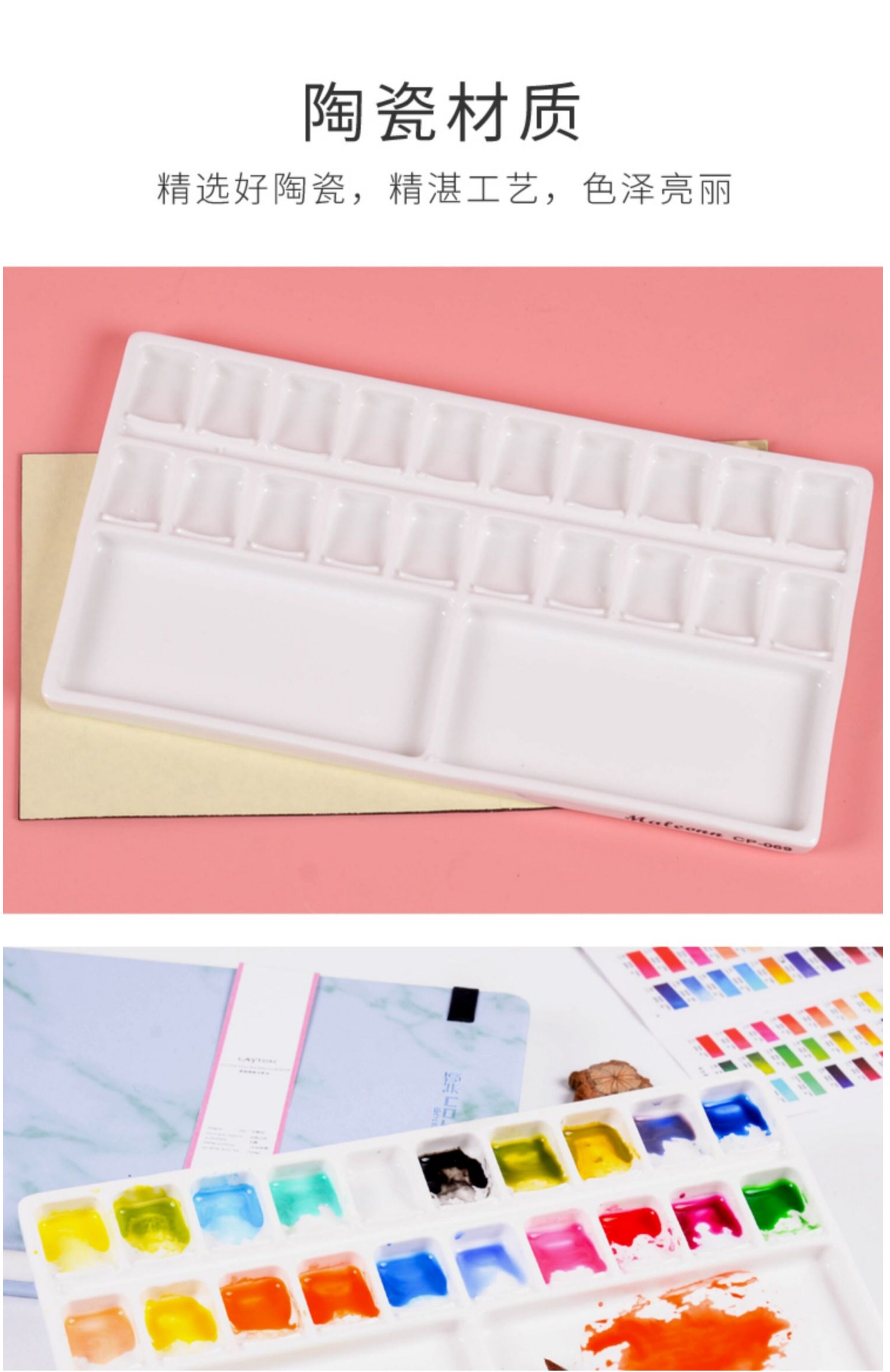 Палитра 玛琅maleonn陶瓷调色盘水彩水粉国画颜料22格白釉颜料碟环保好洗