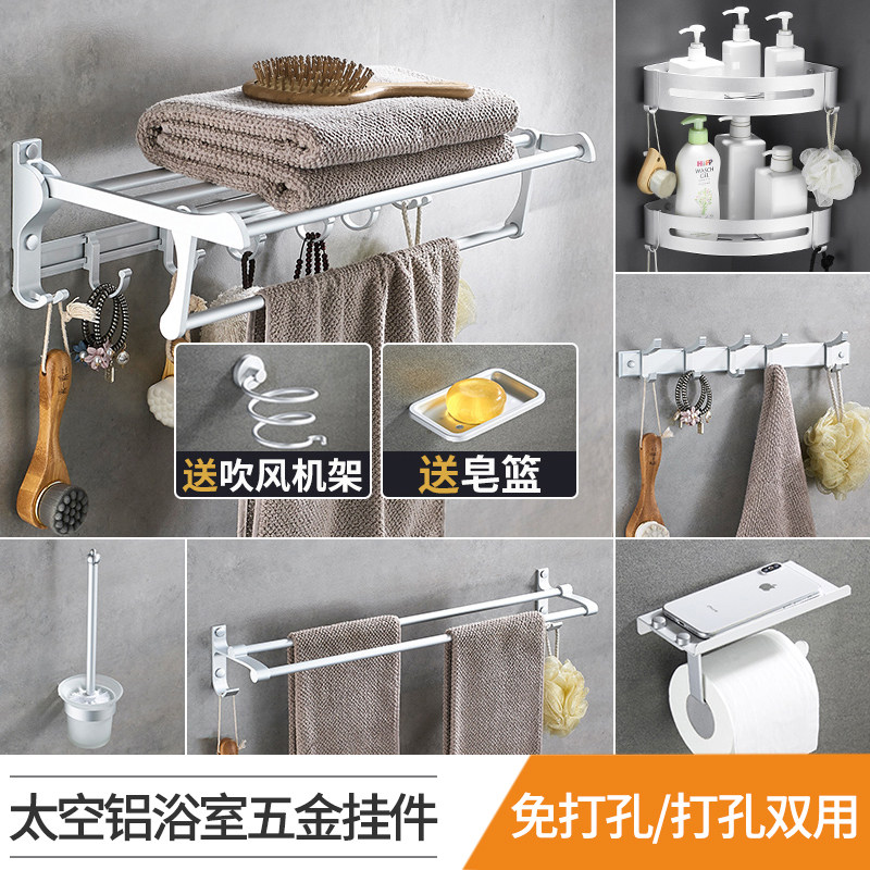 Free hole European towel rack Bath towel rack Space aluminum white powder room shelf Bathroom room pendant set