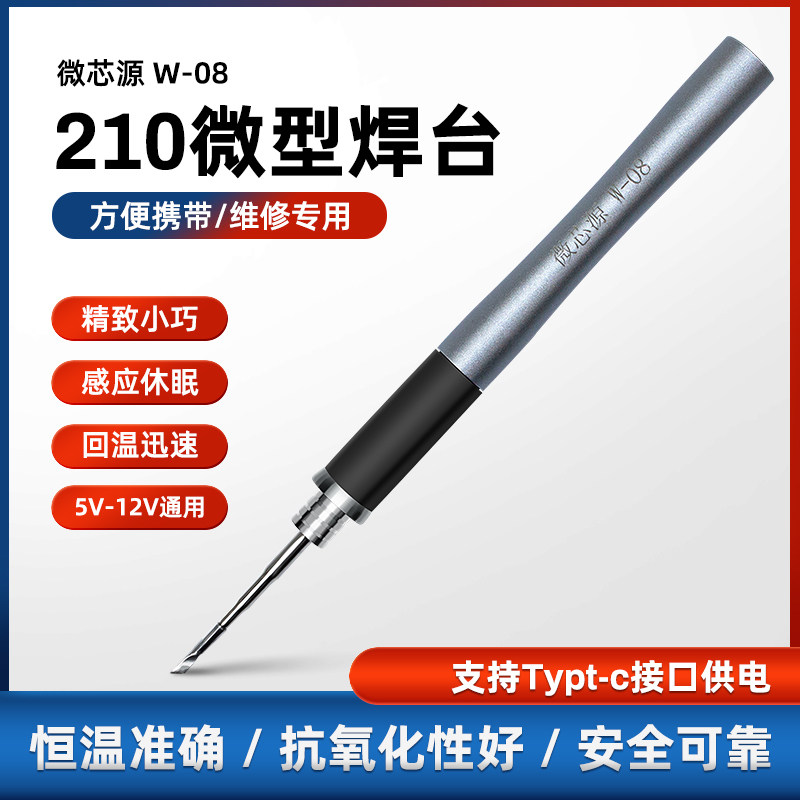 微芯源210微型焊台tp-c接口微型焊台同款发热芯尖弯小刀头新品