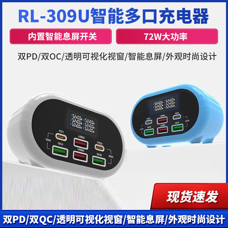 新讯智能多口充电器适用多种双PD+双QC快充智能息屏透明可视化视窗多口充电器