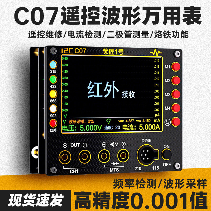 i2c C07多功能万用电流表遥控维修频率测试手机维修主板短路焊接
