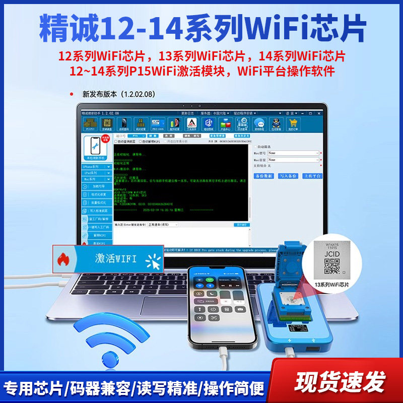 JCID精诚创新解绑WiFi芯片12131415系列无线WiFi激活读写硬盘苹果