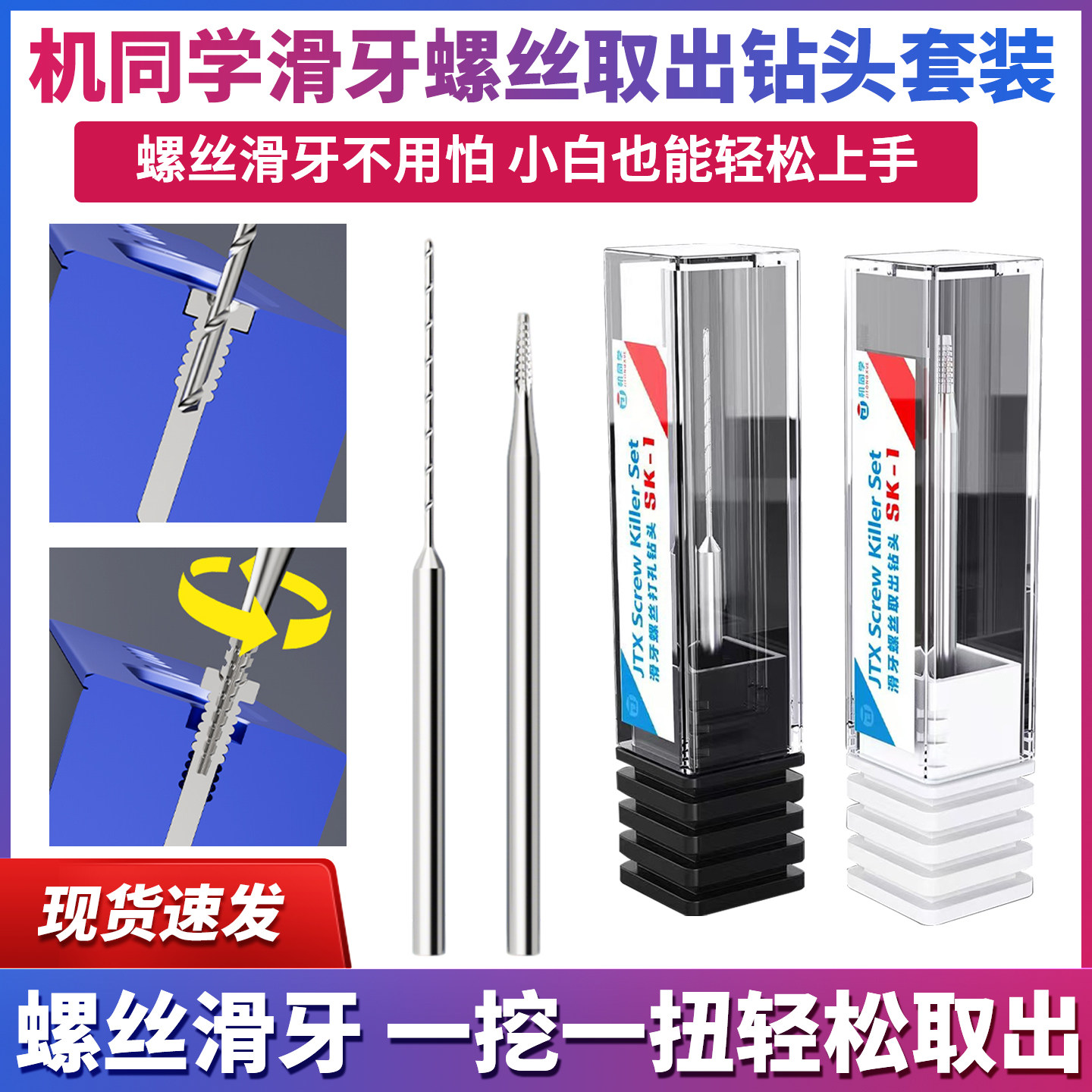 机同学合金破甲钻头解决各种螺丝滑牙 不伤边框快速取下滑牙螺丝