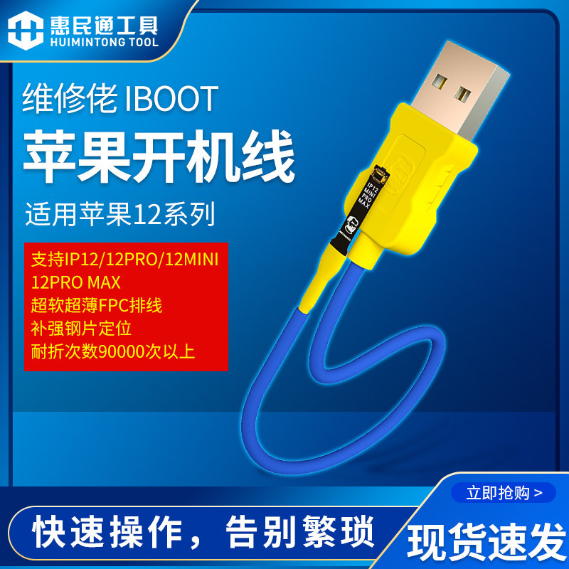 维修佬 苹果手机IP12/12 mini/12 Pro/12 Pro Max电源开机线新品