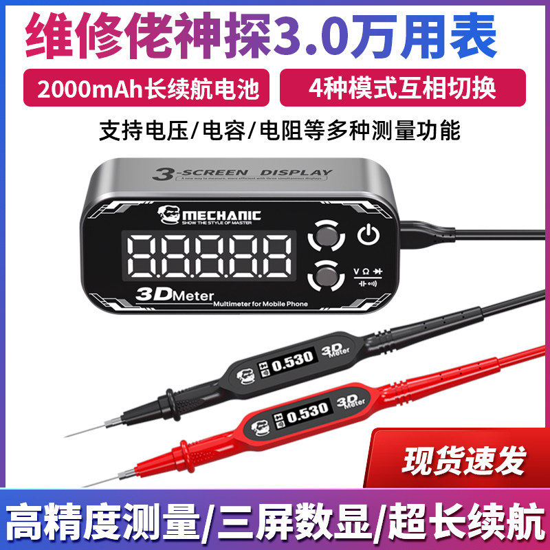 维修佬 神探3.0万用表高精度测量三屏数显超强续航电压电容测试