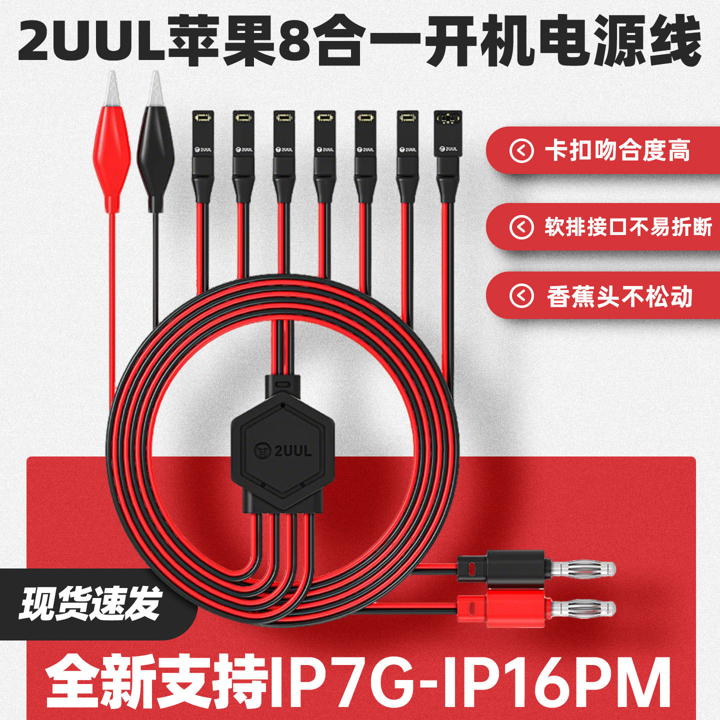2UUL 苹果超柔开机线电源线X/12/13MAX/14/15/16promax维修测试线