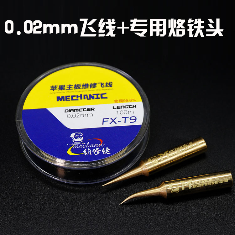 维修佬飞线 936电焊台焊接头手机主板维修佬漆包线烙铁头套装