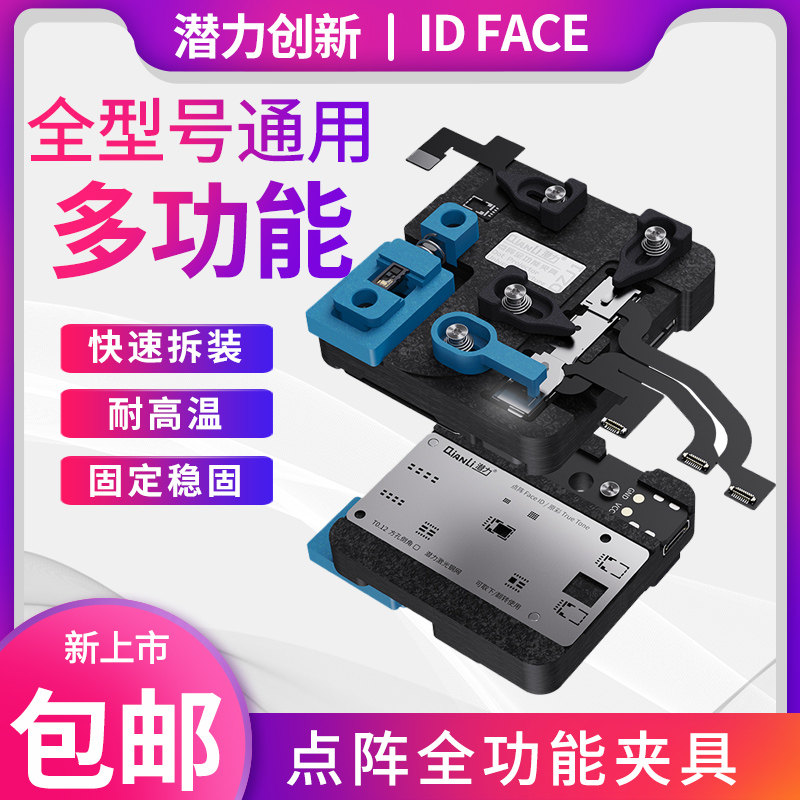 通用点阵激光植锡夹具 灯光辅助对位排线拆装工具 广东省潜力创新品牌