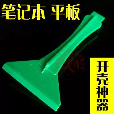 Beside BT128 prying bar shovel type crowbar double head crowbar large range shovel head tablet notebook dismantling machine