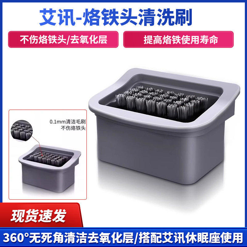 艾讯焊台电烙铁头清洁底座接钢丝焊嘴洁咀器除氧化烙铁头清洁刷