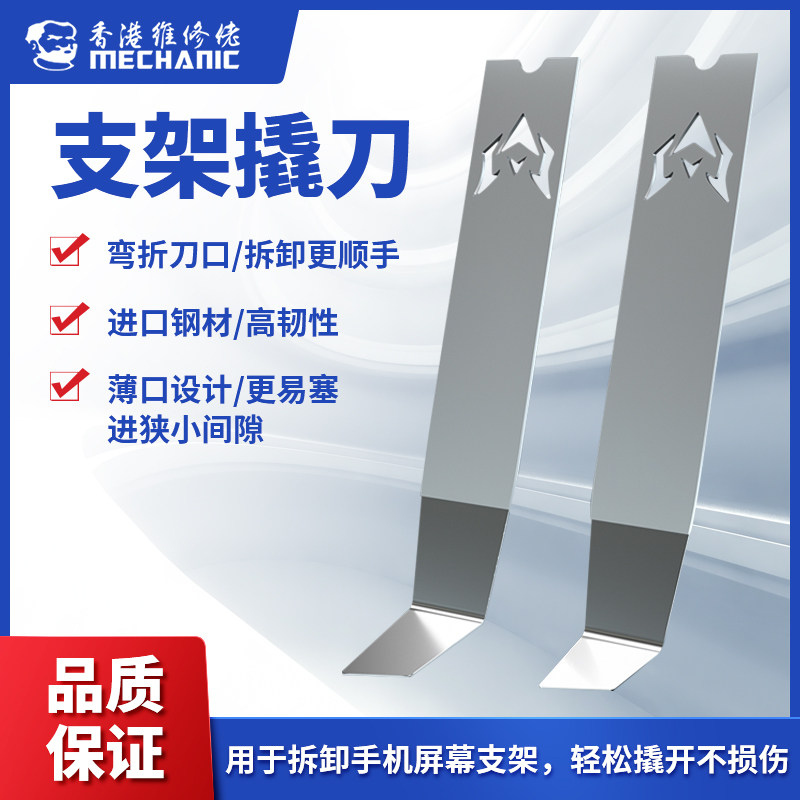 手机维修拆屏幕支架神器 超薄不锈钢拆机片翘刀屏幕分离拆机工具