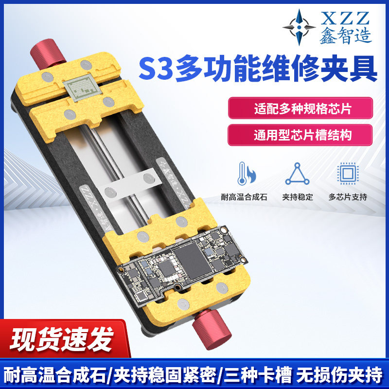 鑫智造S3新型多功能维修夹具除胶三卡槽设计适用各类主板多种芯片