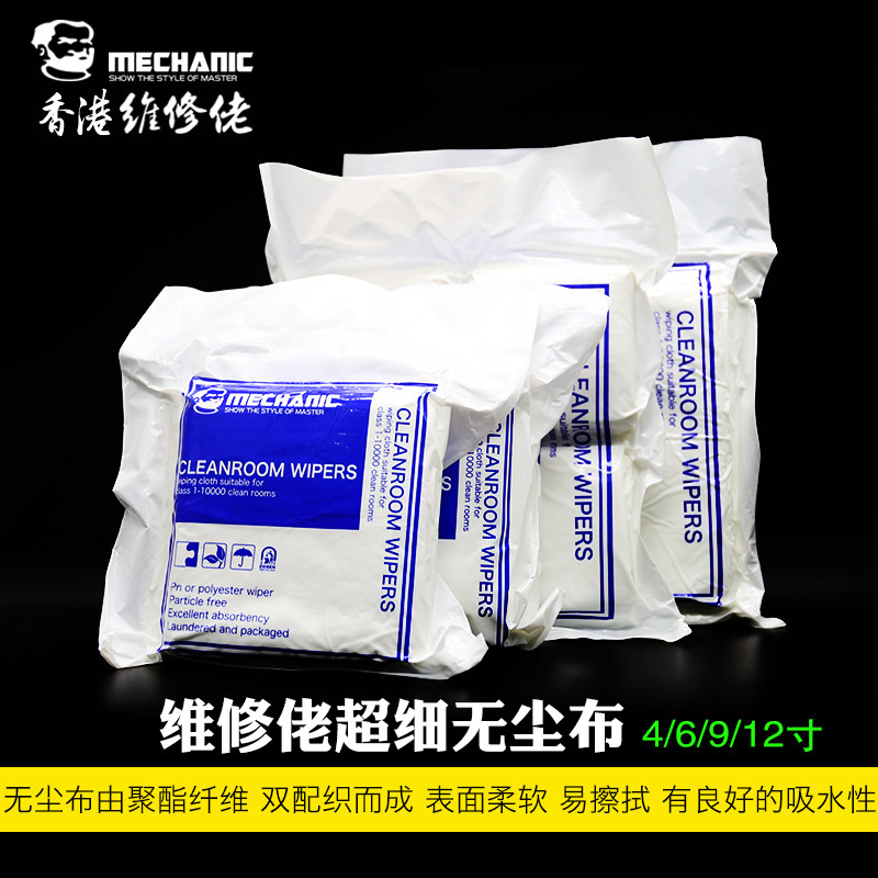 维修佬超细亚细工业防静电无尘布手机屏幕镜头擦拭布清洁布6寸9寸