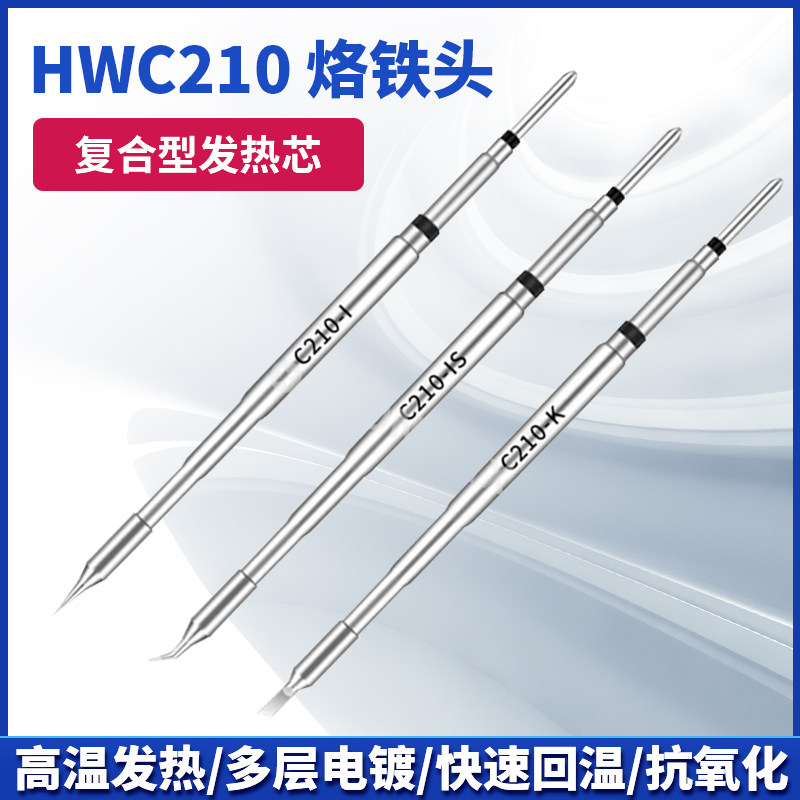 速通SUGOU恒温焊台通用C210 T26D烙铁头发热芯直尖弯头刀头K SI