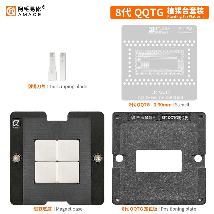 阿毛易修/8代 QQTG植锡台/笔记本CPU/钢网/SREJQ SREJP QQAU QQK6