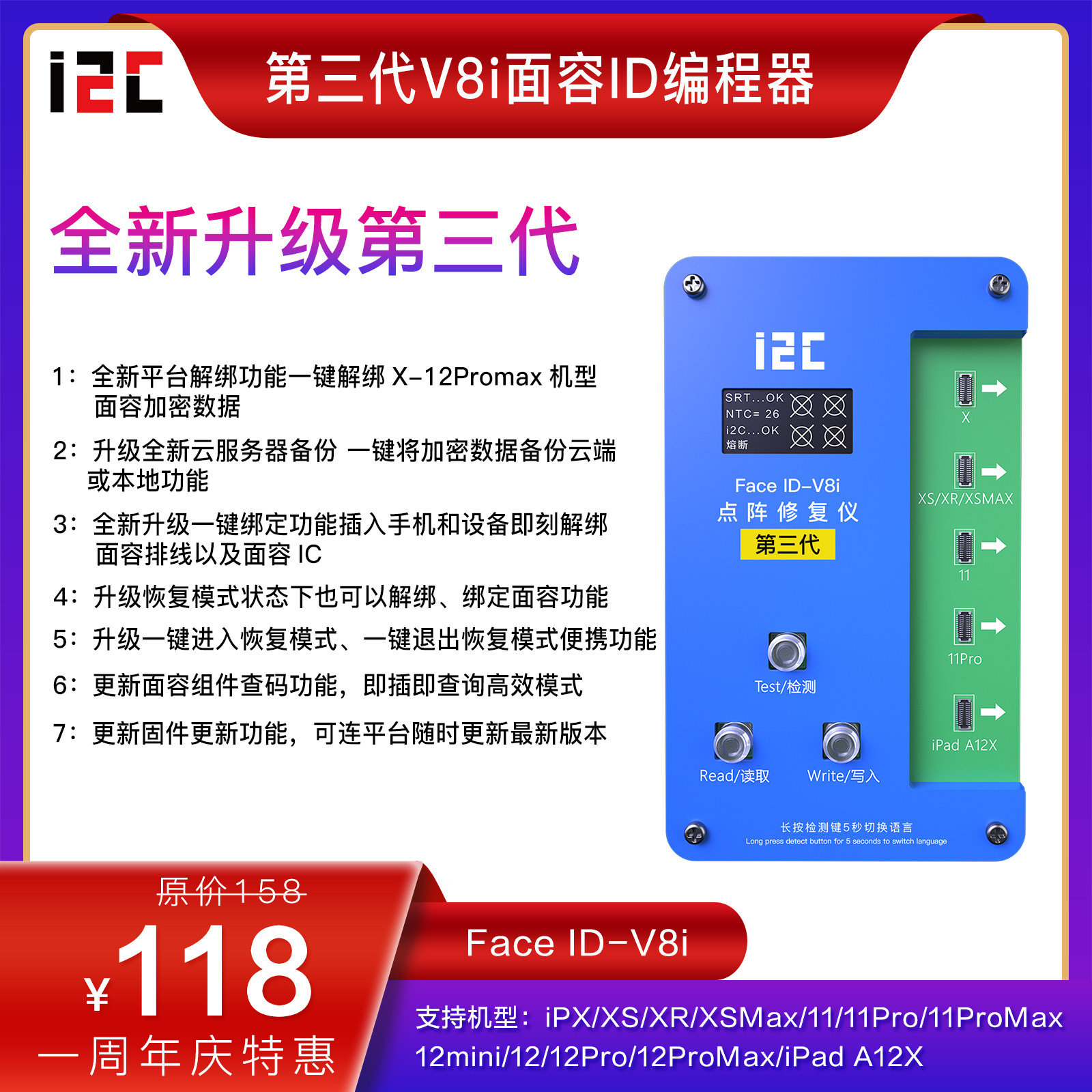 清货 i2C第三代点阵面容修复仪X-12Pro IC烧录修复排线点阵维修