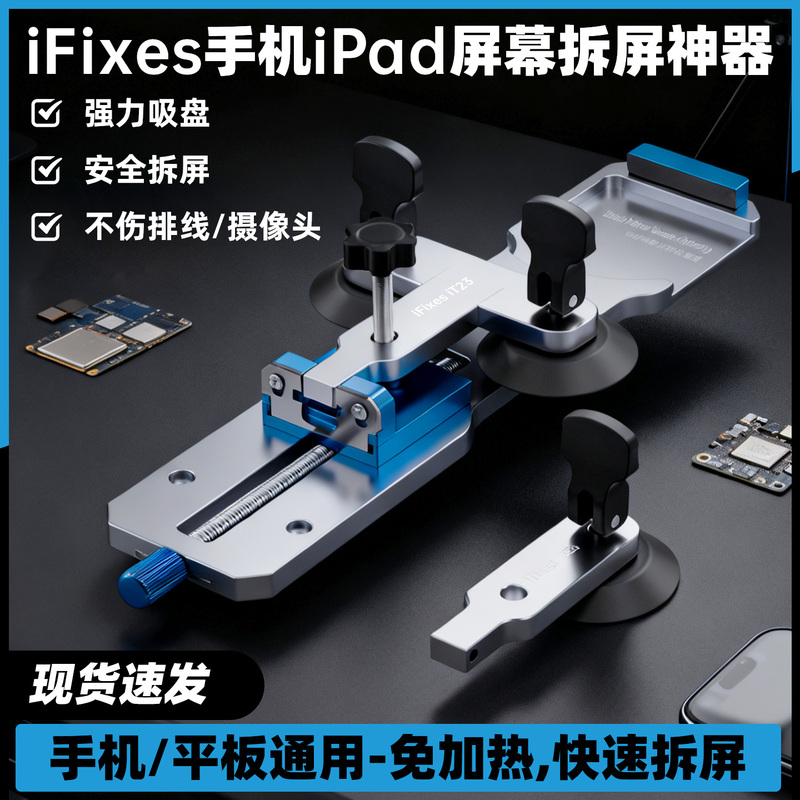 Ifixes Mobile Phone iPad Universal Screen Removal Tool for Tablets and Phones, Suction Cup Screen Lifter for Phone Repair