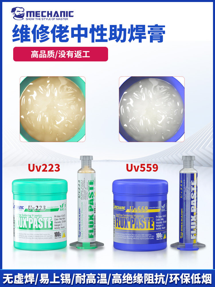 助焊膏维修佬免清洗助焊剂无铅