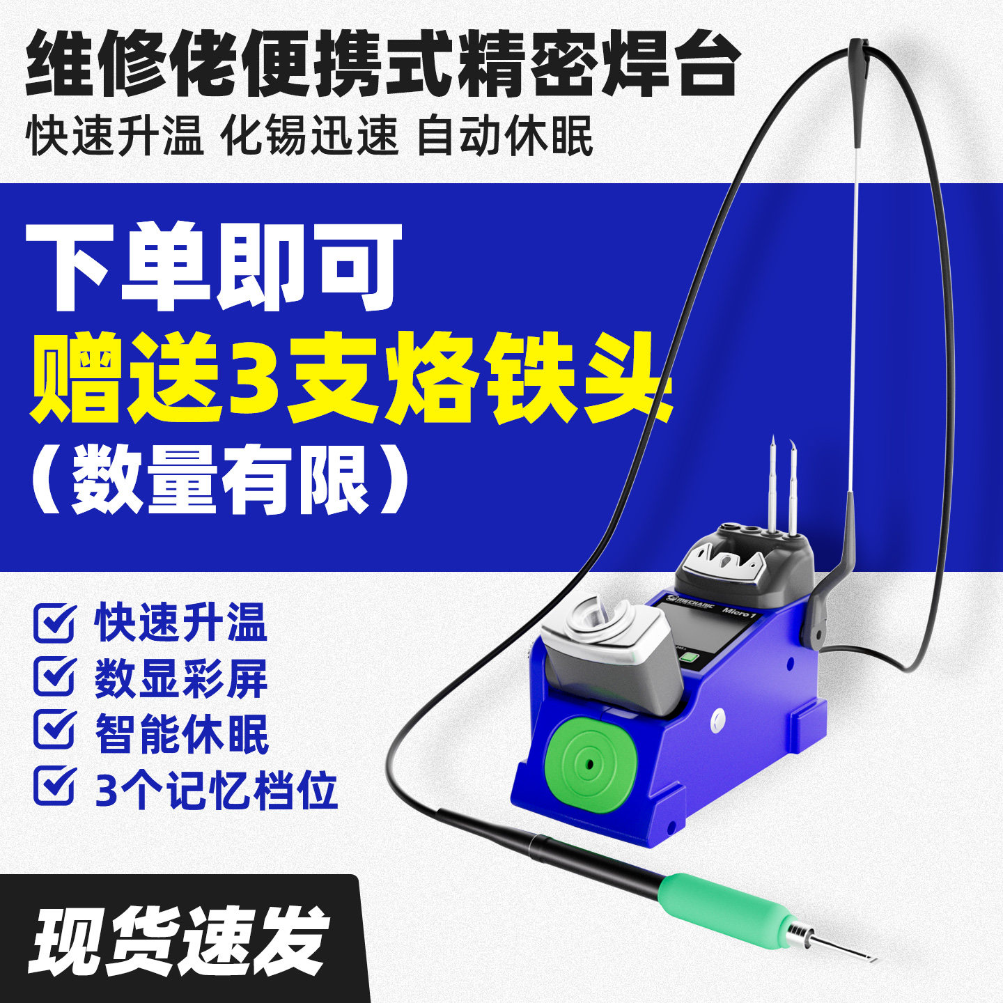 维修佬便携式电烙铁焊台c210手机维修智能恒温大功率数显diy套件