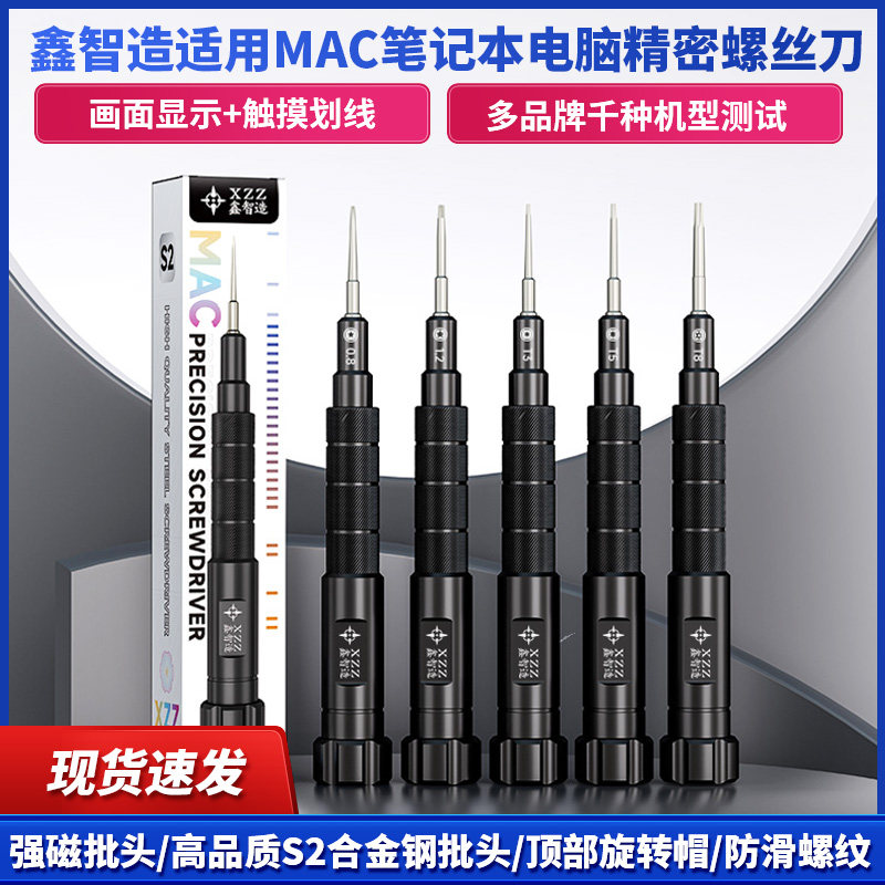 鑫智造适用MAC笔记本电脑精密螺丝刀五星/T3/T5特硬S2钢拆机工具