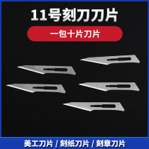 No. 11 Knife Gravure Blade Meworked Knife Blade Blade Engraving Blade Blade Fit 3#刀柄使用(10 pièces)